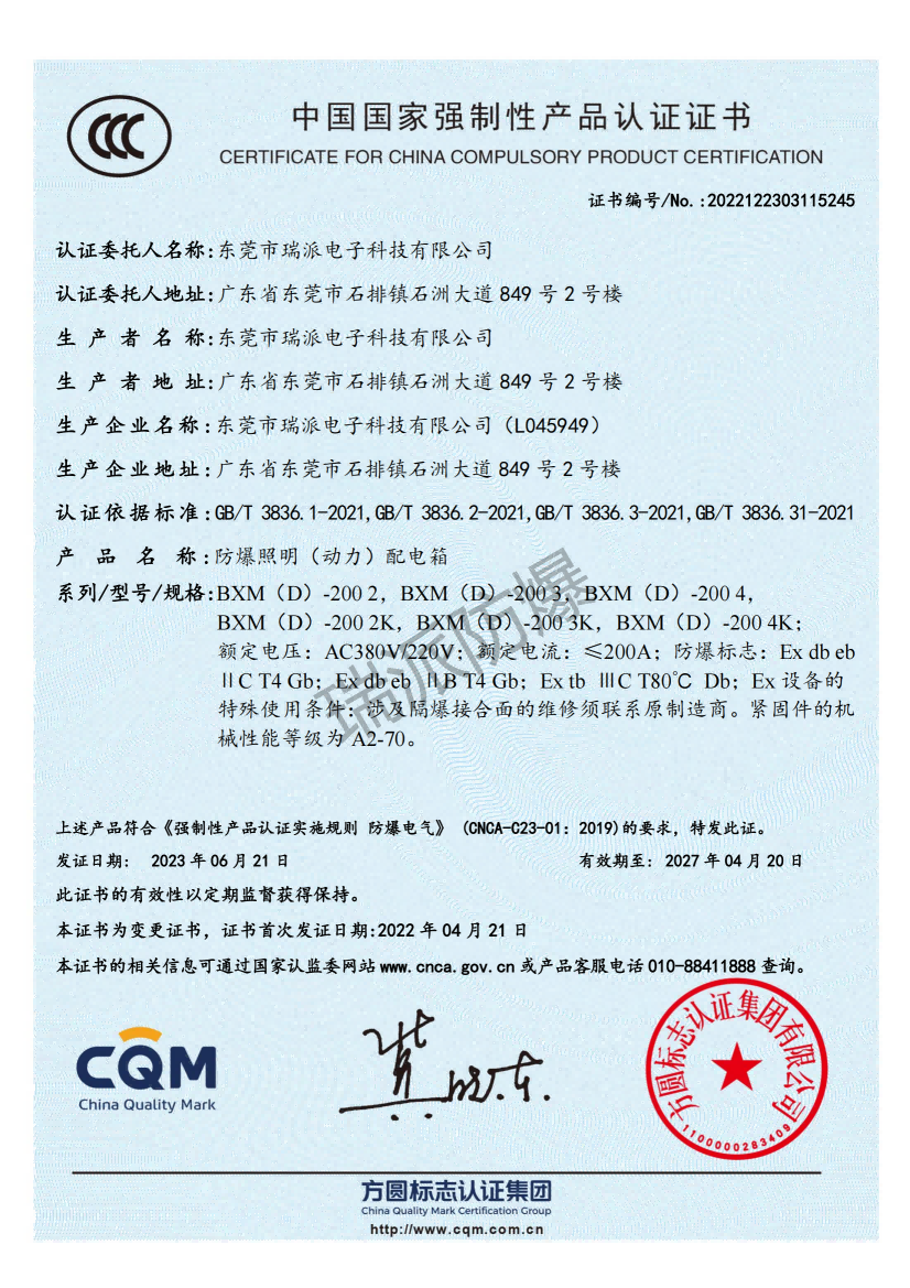 防爆照明動(dòng)力配電箱_00.png